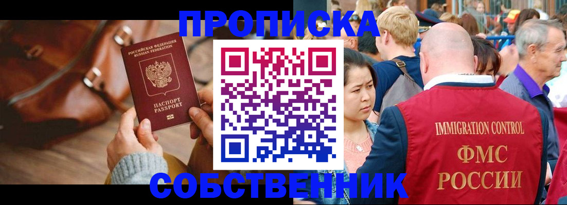 прописка ребенка в Гусеве