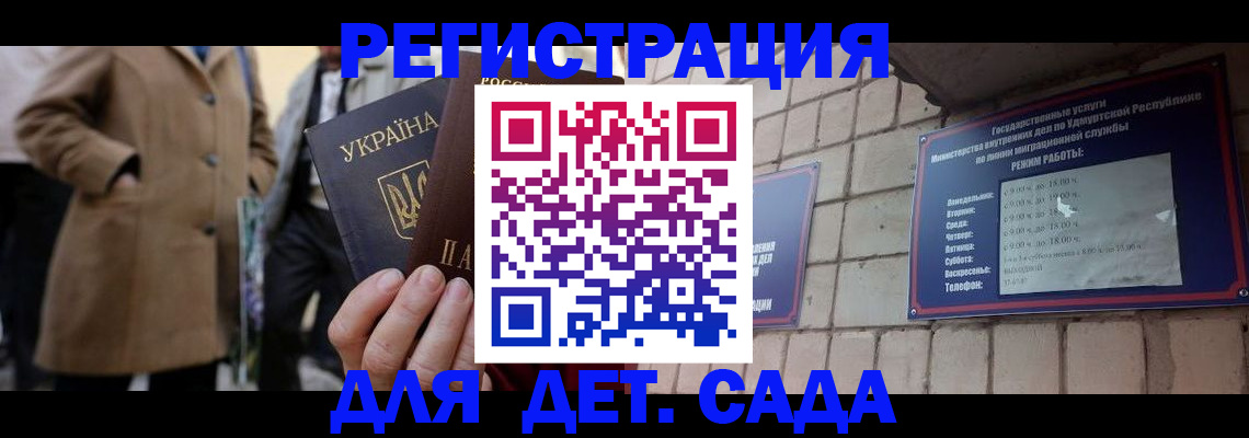 регистрация для дет. сада в Гусеве