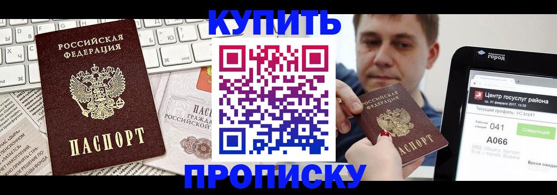 прописка штамп в Гусеве