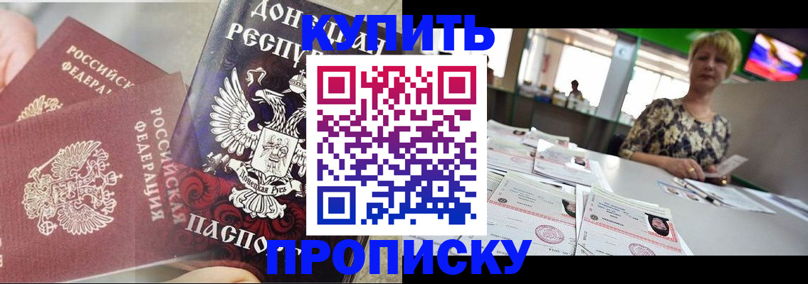 прописка штамп в Гусеве